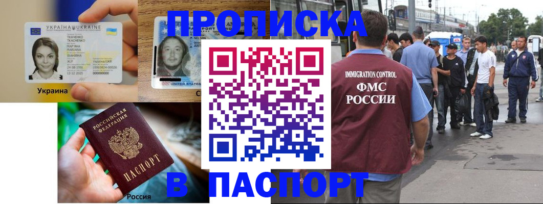 временная регистрация купить в Томской области