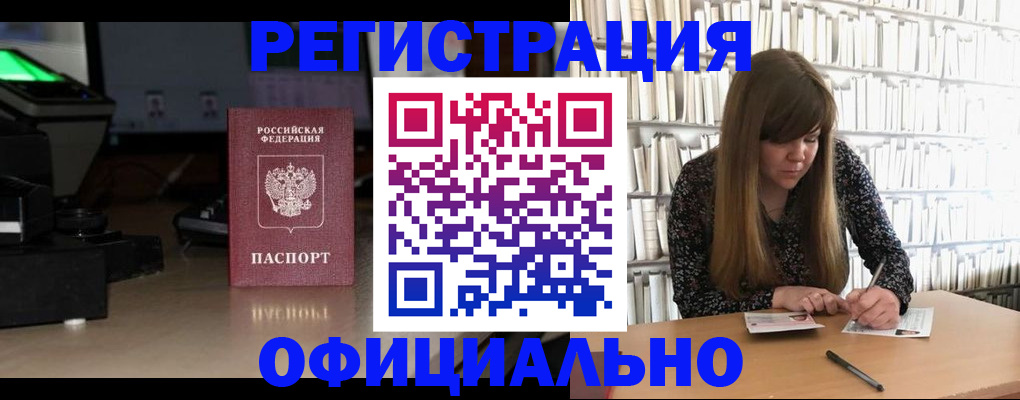 временная регистрация законно в Томской области