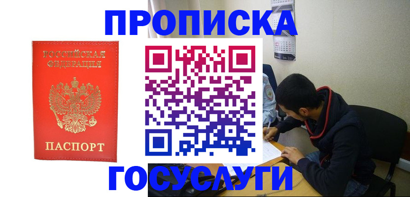 где прописаться в Томской области