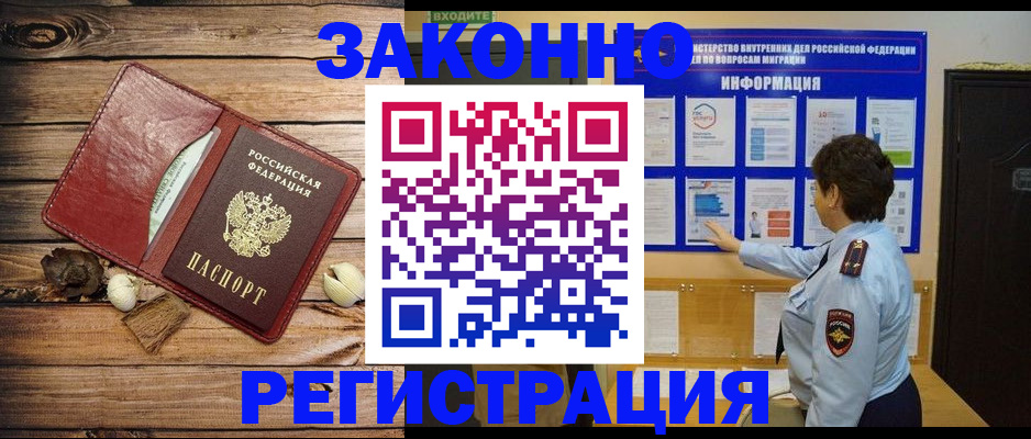 временная регистрация купить в Томской области