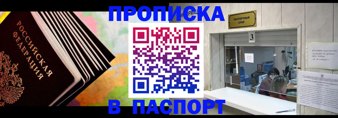 где прописаться в Томской области